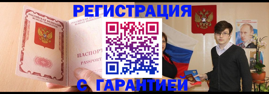 прописка ребенка в Тобольске