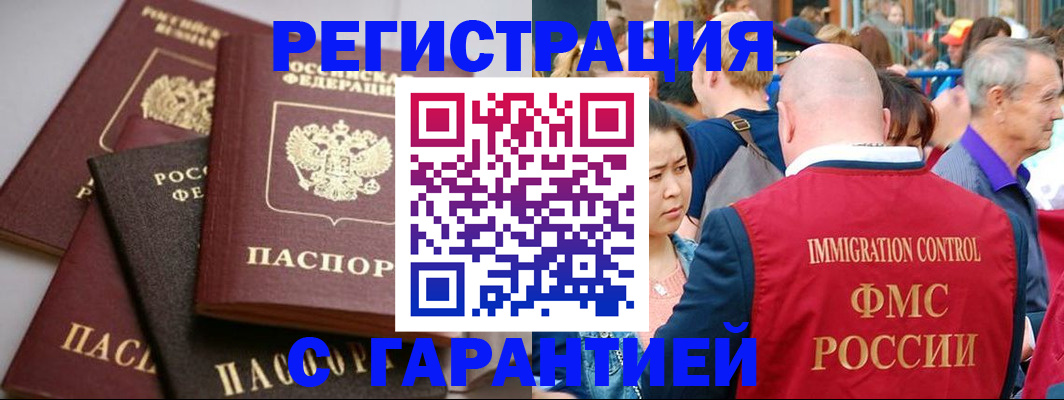 прописка 2025 в Тобольске