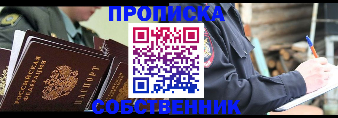 миграционный учет в Тобольске