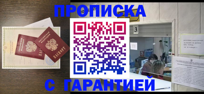 временная регистрация гарантия в Тобольске