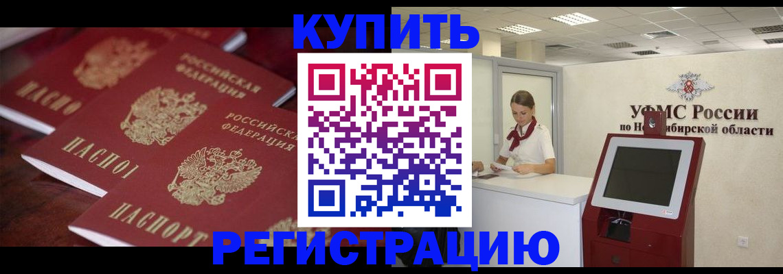 временная регистрация адрес в Тобольске