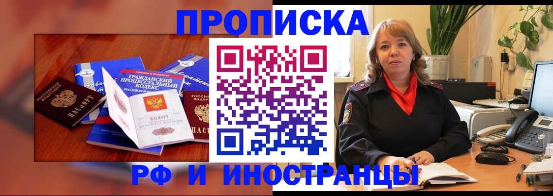 временная регистрация недорого в Тобольске