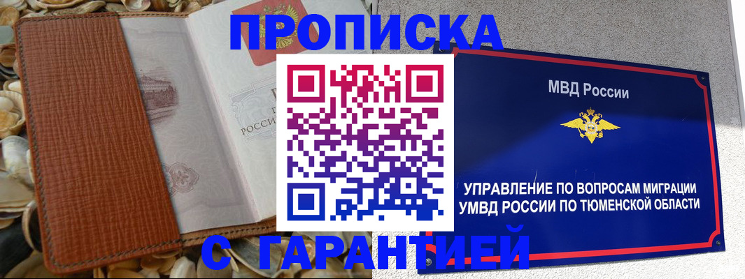 найти адрес прописки в Тобольске